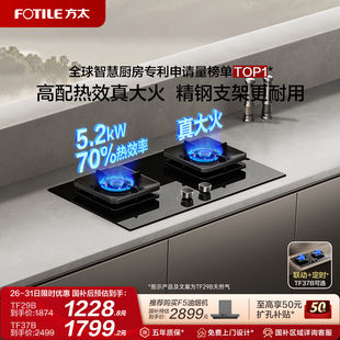 TF37B燃气灶煤气双灶台嵌入家用天然气官方旗舰 方太TF29B 新品