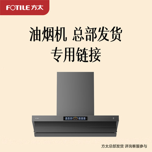油烟机专享总部发货L2P/V10-G/V10S/F3S-G/EH36T