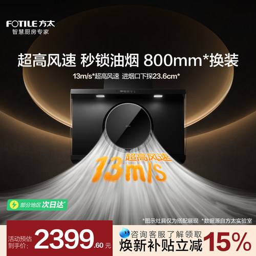 [800mm高风速]方太R3抽吸油烟机小尺寸换装家用厨房官方旗舰店
