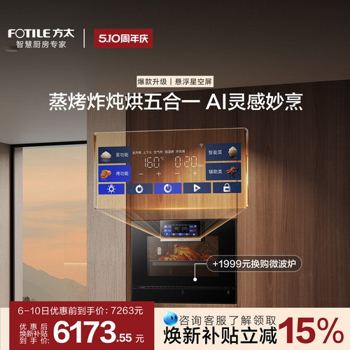 方太蒸烤箱一体机EP1S嵌入式