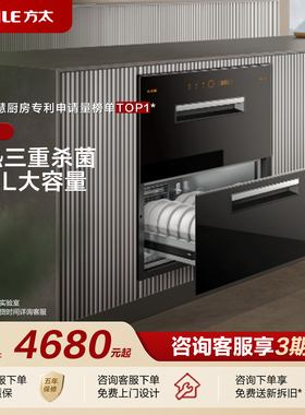 [专柜同款]方太H01消毒柜烘干一体嵌入式碗柜125L厨房家用多功能
