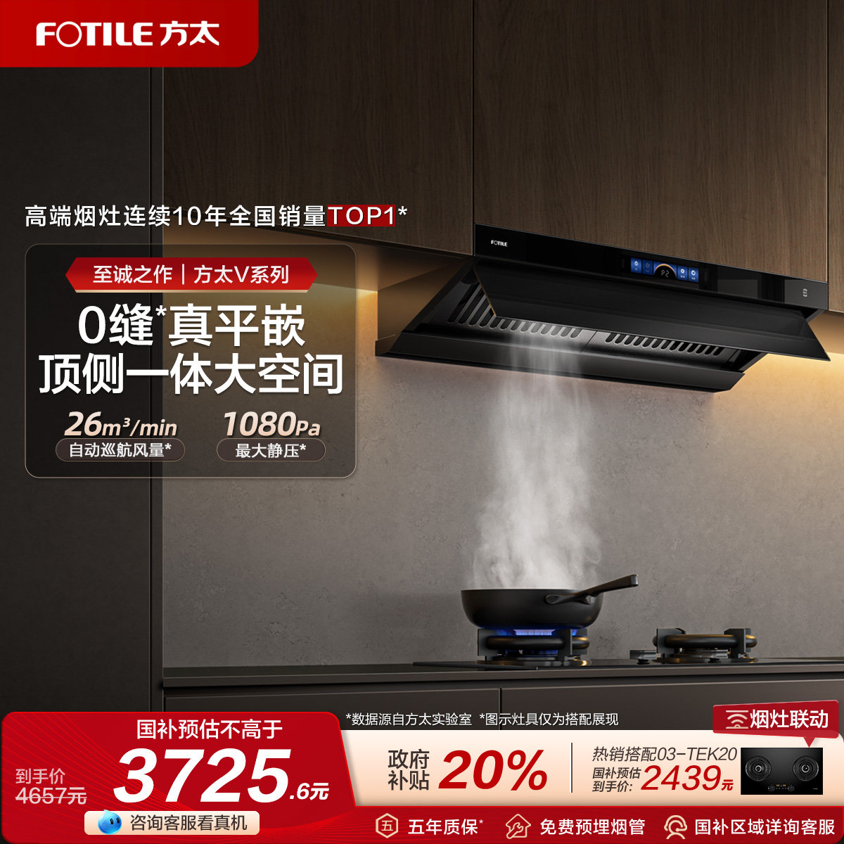 [顶侧一体]方太V1抽吸油烟机抽风机家用大厨房吸力官方旗舰店正品