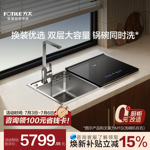 方太新一代水槽洗碗机M1S小型家用全自动集成一体嵌入式官方旗舰