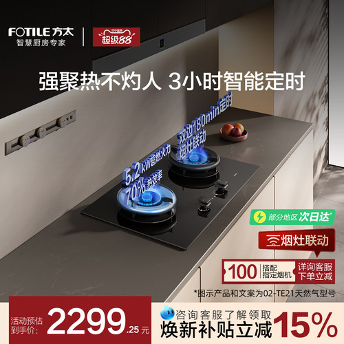 方太5.2kW双边定时空气舱燃气灶