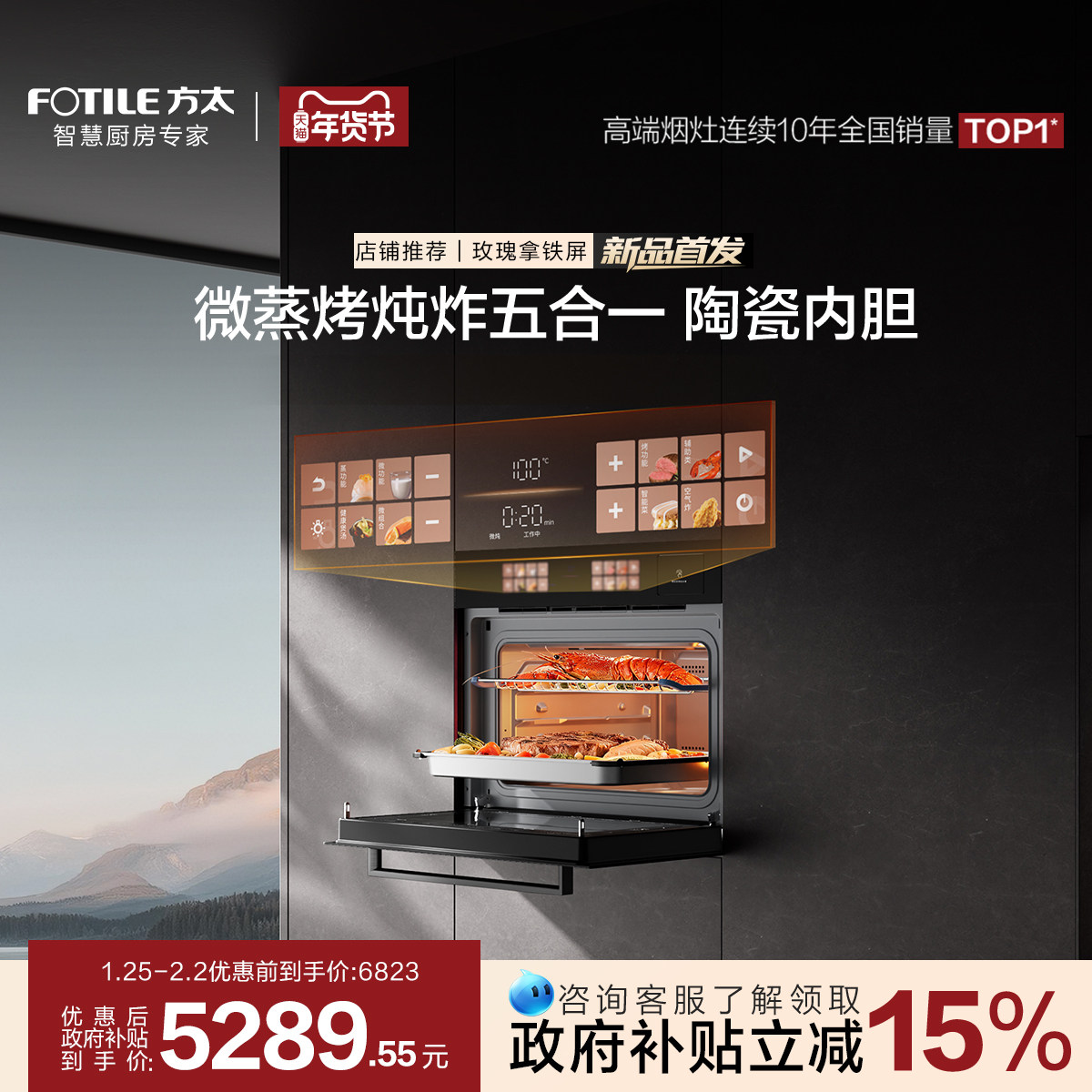 【新品】方太微蒸烤一体机G2P嵌入式微波炉炖炸五合一官方旗舰