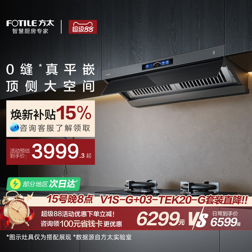 方太烟机V1S顶侧一体28巡航风量