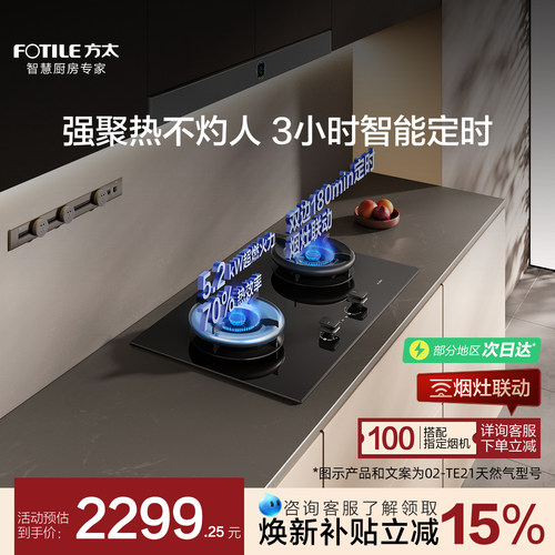 方太5.2kW双边定时空气舱燃气灶