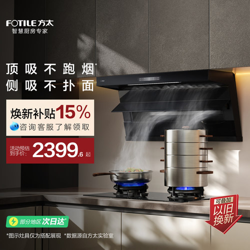 方太全尺寸顶侧双吸油烟机L2