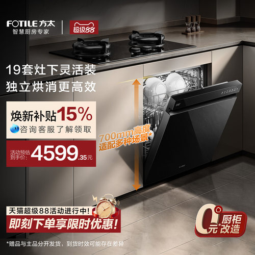 方太嵌入式洗碗机T70灶下高700全自动小型家用烘干一体19套官方