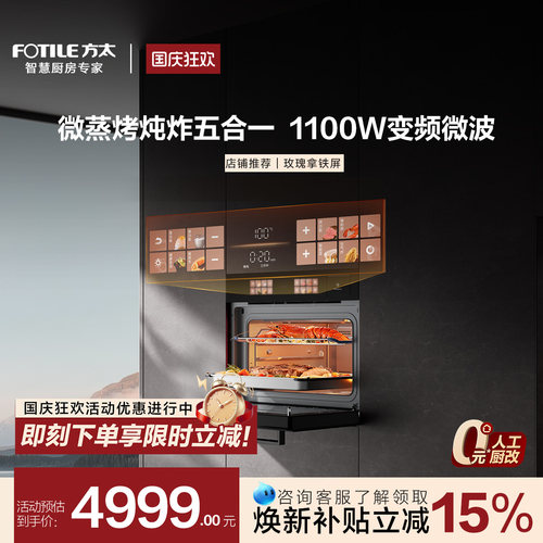方太微蒸烤一体G2P上下独立控温
