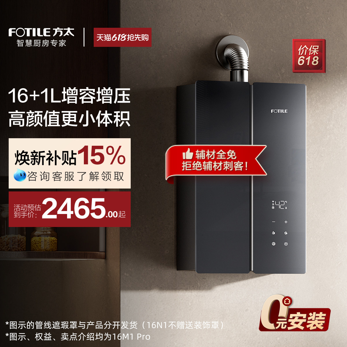 方太新品蝶翼16M1Pro/MS16T2燃气热水器天然气家用增压