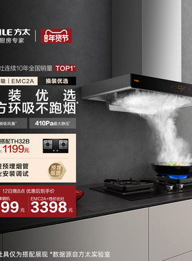 方太EMC2A顶吸抽油烟机家用大厨房吸力以旧换新补贴官方旗舰店