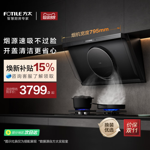 [800mm滚筒烟机]方太R3抽吸油烟机燃气灶家用厨房官方旗舰店套装