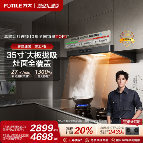 方太年度重磅新品环隐速吸烟机F5