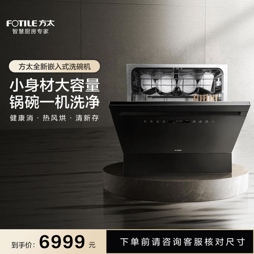 方太嵌入式洗碗机灶下JPCD12E-P3S全自动家用12套