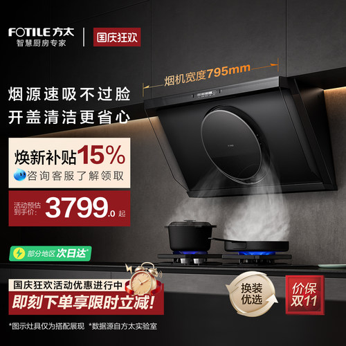 [800mm滚筒烟机]方太R3抽吸油烟机燃气灶家用厨房官方旗舰店套装