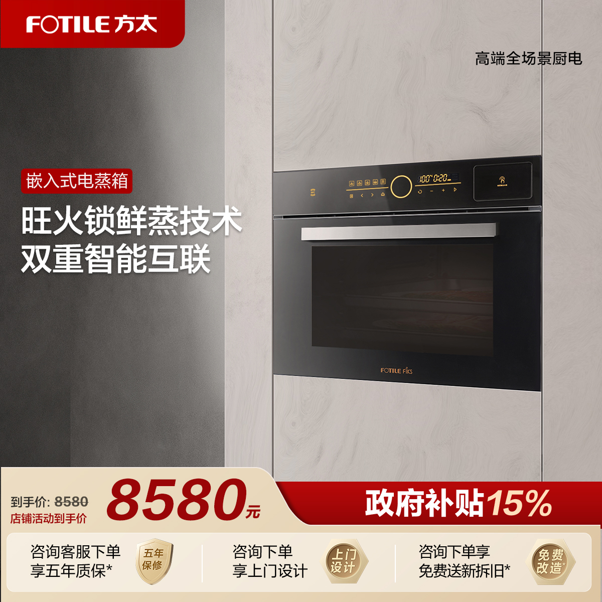 专柜同款方太家用蒸箱嵌入式智能