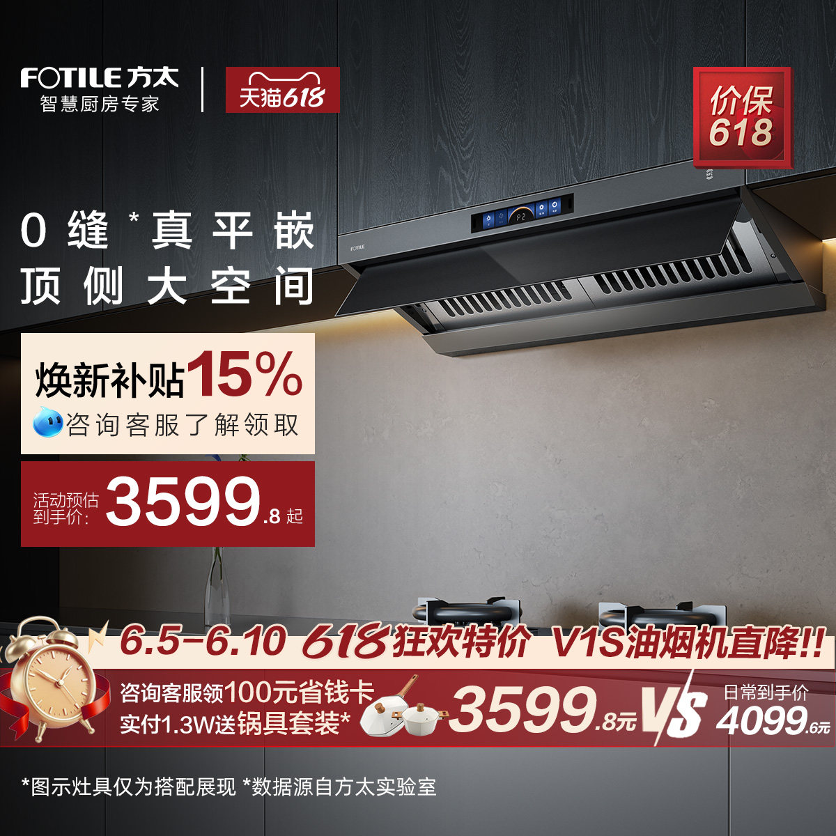 [顶侧一体]方太V1S吸油烟机燃气灶灶具套装家用厨房以旧换新补贴