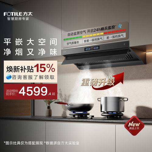 方太顶侧一体30巡航风量旗舰新品