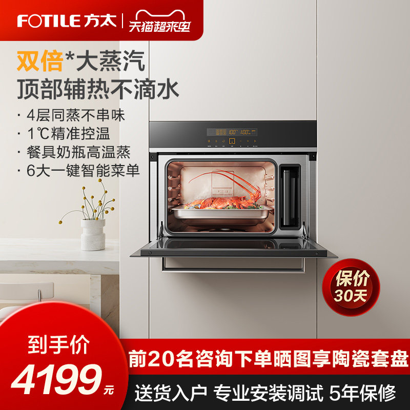 Fotile/方太 SCD40-E2T嵌入式厨房电蒸箱家用蒸汽炉电蒸炉电蒸箱_虎窝淘