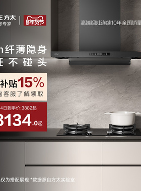 [纤薄顶吸]方太F3/F3S顶吸抽油烟机抽风家用大厨房吸力官方旗舰店