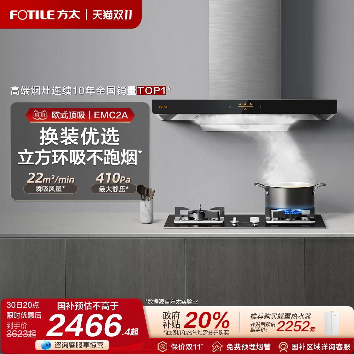 方太烟灶套装22瞬吸风量一键瞬吸