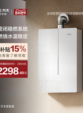 方太蝶翼热水器03-MS16T1家用下置风机恒温增容水伺服官方旗舰店