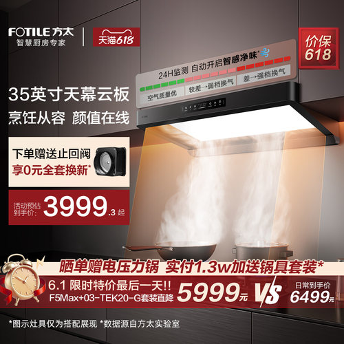 [天幕大灯]方太F5Max抽吸油烟机套装家用厨房官方旗舰店F5升级款