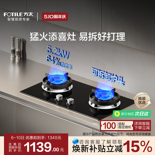 [新品]方太TX22燃气灶天然气家用猛火小双灶台煤气液化官方旗舰