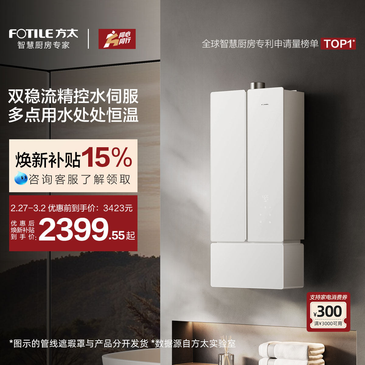 方太蝶翼02-MS16T1燃气热水器天然气家用恒温水伺服官方旗舰店