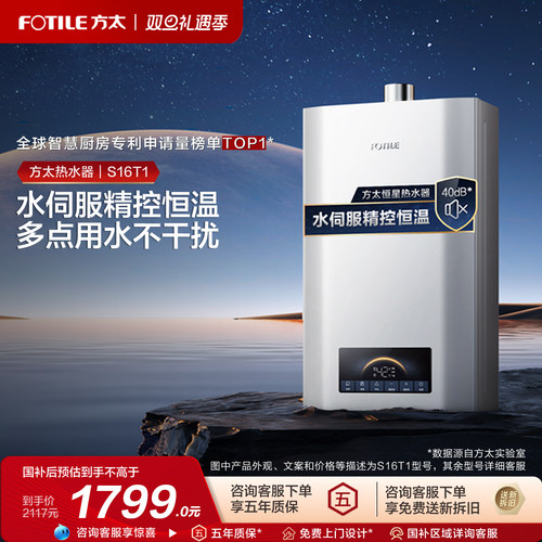 方太热水器速热恒温高效节能