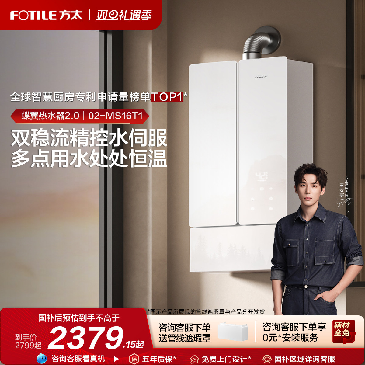 方太蝶翼02-MS16T1燃气热水器天然气家用恒温水伺服官方旗舰