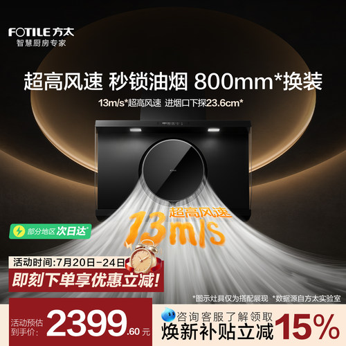 [800mm高风速]方太R3抽吸油烟机小尺寸换装家用厨房官方旗舰店