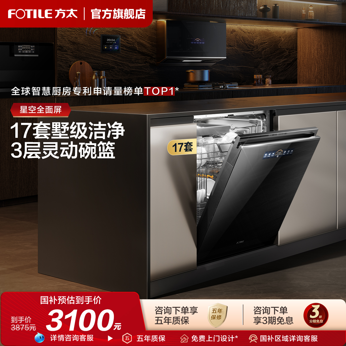 17套墅级洁净3层灵动碗篮随心调