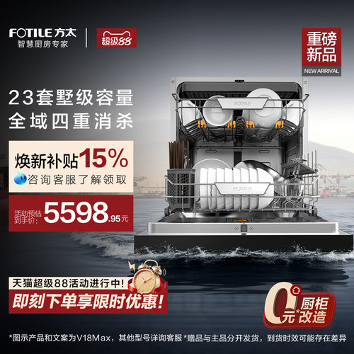 [年度新品]方太熊猫洗碗机V18/Max嵌入式家用全自动23套官方旗舰