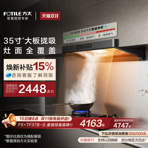 方太行业爆款烟机环隐速吸F5