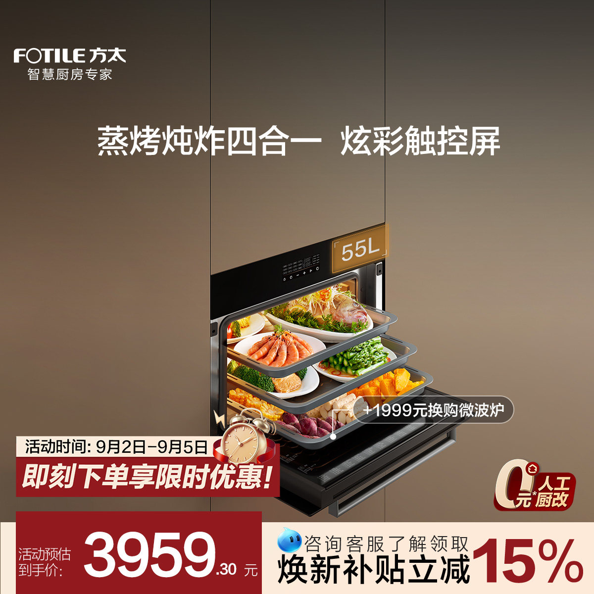 方太蒸烤一体机E5D炫彩触控屏图片