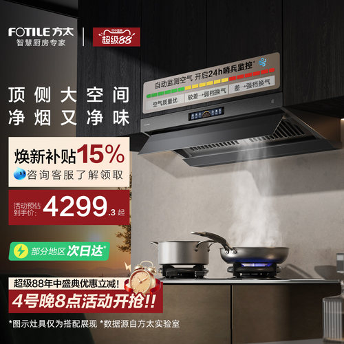 方太顶侧一体30巡航风量旗舰新品