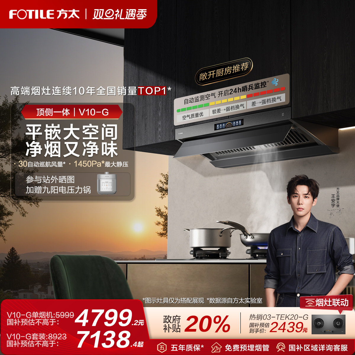 方太顶侧一体30巡航风量旗舰新品