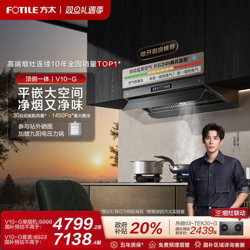 方太顶侧一体30巡航风量旗舰新品