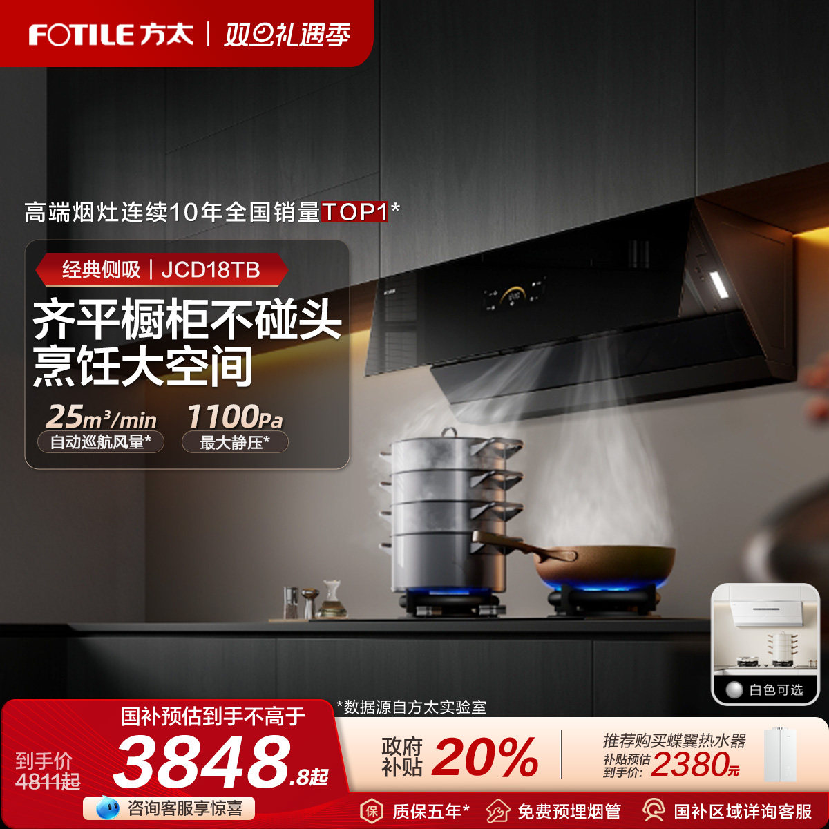 [经典侧吸]方太JCD18TB抽吸油烟机燃气灶具厨房官方套装套餐