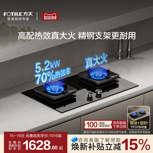 方太5.2kW爆款换装大火力燃气灶