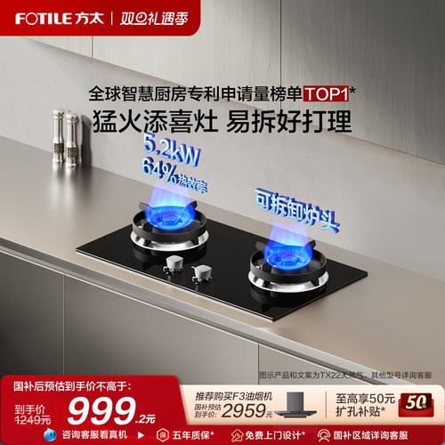 [新品]方太TX22燃气灶天然气家用猛火小双灶台煤气液化官方旗舰