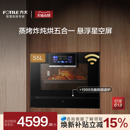 方太蒸烤一体机EP1上下独立控温