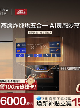 方太蒸烤箱一体机EP1S嵌入式