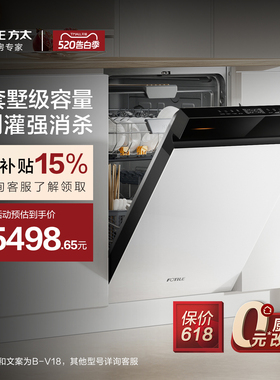 方太熊猫洗碗机V18嵌入式家用全自动21套一体官方旗舰店白色