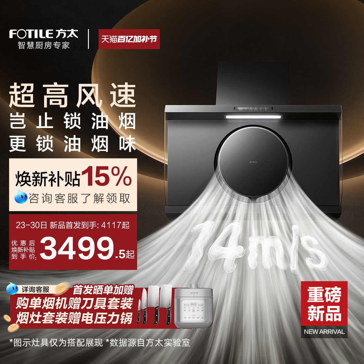 [高风速]方太新品R1S抽吸油烟机侧吸家用厨房以旧换新官方旗舰店