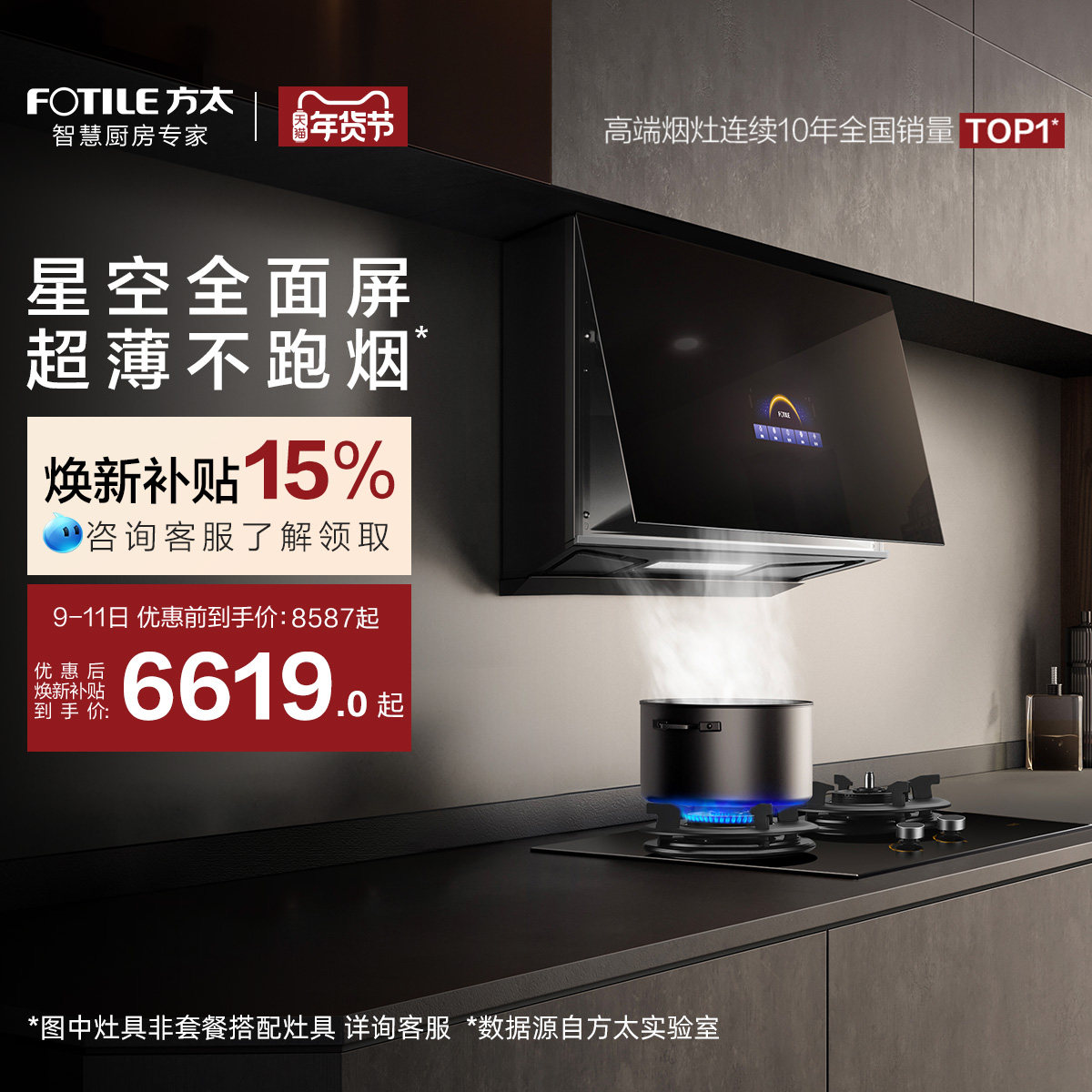 [超薄系列]方太P10抽吸油烟机燃气灶具家用官方旗舰店套装套餐