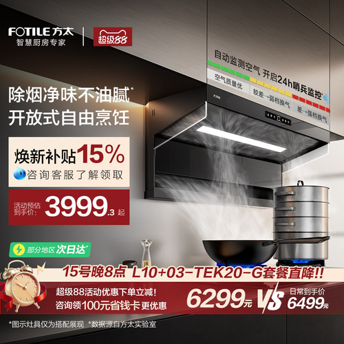 方太顶侧双吸油烟机L10双翼锁烟