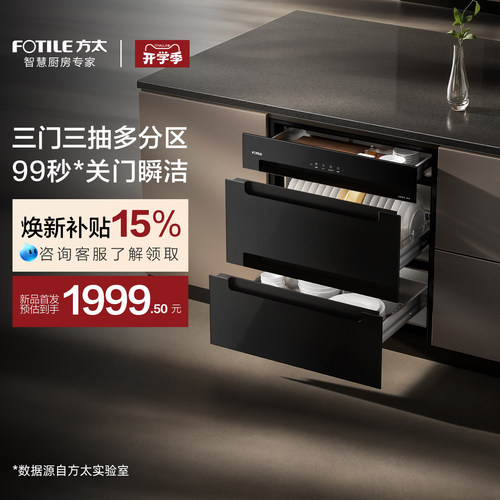 J79E三门三抽99秒瞬洁消毒柜